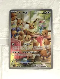 イーブイ AR SV5a クリムゾンヘイズ 078/066