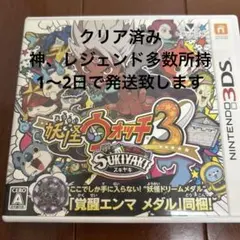匿名配送　 3DS 妖怪ウォッチ2 本家&妖怪ウォッチ3 スキヤキ 妖怪ウォッチ3 スキヤキ : Game Soft (Nintendo 3DS