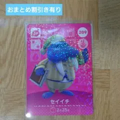 amiiboカードSP セイイチ 209