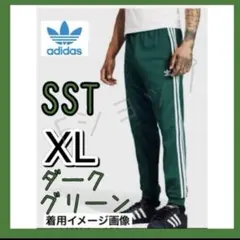 adidas SST ダークグリーン　パンツ　XL