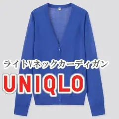 UNIQLO ライトVネックカーディガン Mサイズ ブルー