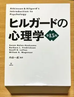 ヒルガードの心理学&Atkinson & Hilgard's 2冊セット ヒルガードの心理学&Atkinson & Hilgard's 2冊セット ヒルガード