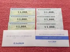 【ゆうゆうメルカリ便】ビックカメラとコジマの株主優待　６千円分　6000円分