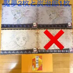 ufotablecafe 魘夢 炭治郎 ランチョンマット 3期 えんむ セット