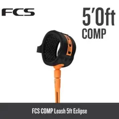 【新品】【定価5280円】FCS リーシュコード COMP 5ft
