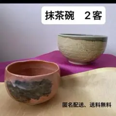 茶道具 茶器 茶碗 抹茶碗　赤楽