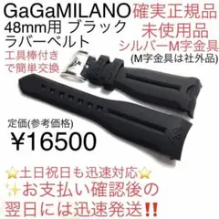 正規未使用品 ガガミラノ 48mm用 ブラック ラバーベルト 男女のサムネイル