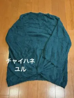 チャイハネ　アミナ　ユル フロントツイスト ニット お値下げ