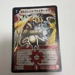 ボルスレッド・ファイアー・ドラゴン デュエルマスターズ 旧枠 - メルカリ