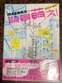 MAEDAXの背景萌え!