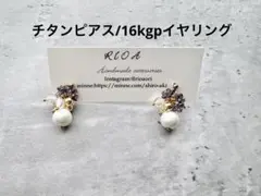 フラワーコットンパール小ぶりピアス/イヤリング