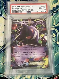 ゲンガーEX 2015 PSA10 010/049 MMB - メルカリ