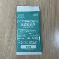ポケモンカードゲーム はじめようキャンペーン