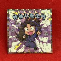 竹谷八左エ門　忍たま乱太郎マンシール　ウエハースシール　シール No.10