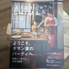 à table SHIMA vol.03 冬号