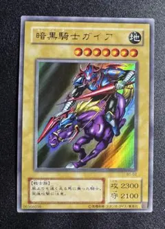 暗黒騎士ガイア/戦士族/ 遊戯王カード/2期ウルトラ
