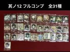 鬼滅の刃　其ノ12 フルコンプ　全種類　ウエハース　シール