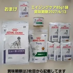 ロイヤルカナン ニュータードケアパウチ 85g ウェット14袋まとめ売り