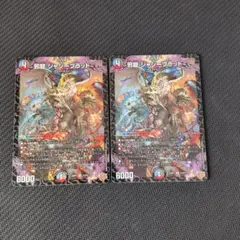 邪龍ジャジーブラッド　2枚