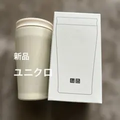 新品未使用＊UNIQLO ユニクロ＊クリーム色 タンブラー