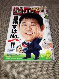 ビッグコミック6月増刊号 定価510円 ギャラリーフェイク 銃器職人・デイブ 他のサムネイル