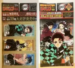 【非売品】 鬼滅の刃 クリアしおりミニクリアファイル WJジャンプ 付録 特典