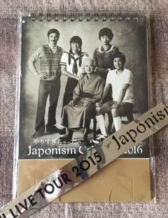 嵐 Japonism やりすぎちゃったカレンダー★おまけ付き★