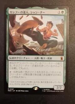 2026年最新】mtg カンフーの達人、シャン・チー の人気アイテム - メルカリ