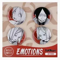 ハイキュー　缶バッジ4個セット　EMOTIONS 孤爪研磨　ジャンショ　春コレ