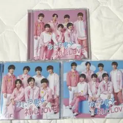 なにわ男子 初心LOVE 初回限定盤①、②、通常盤　計3形態セット　特典付き