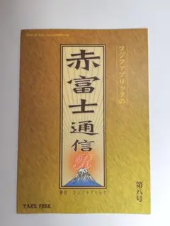 2025年最新】フジファブリックの人気アイテム - メルカリ