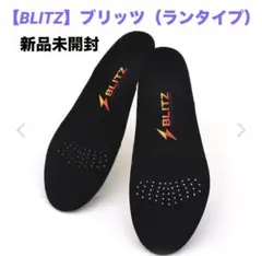 BLITZ ブリッズ インソール ランタイプ バランス補正 姿勢ケア 負担軽減