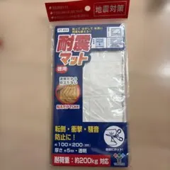 耐震マット 100cm x 200㎜　徳用のサムネイル