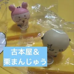 ちいかわ 松屋 2点セット