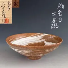 2026年最新】李朝 刷毛目 茶碗の人気アイテム - メルカリ