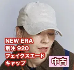 ビューティー＆ユース【別注】ニューエラ920 フェイクスエード キャップ【中古】のサムネイル