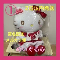 新品未使用！　ハローキティ 1番くじ　ぬいぐるみ