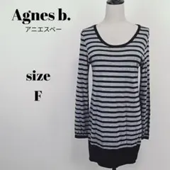 【a2250】To b. by アニエスベー 美品 ボーダー 薄手 トップス F