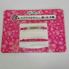 キスマイクジ藤ヶ谷太輔