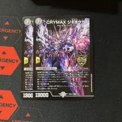 即日発送 クライマックスジャオウガ 2枚 CRYMAXジャオウガ ノーマル③