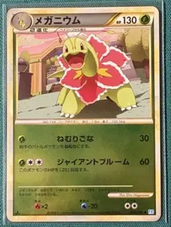 ポケモンカード　メガニウムミラー　1st Edition