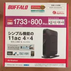 BUFFALO WSR-2533DHP 無線LANルーターのサムネイル