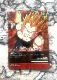 ドラゴンボールスーパー　イベントカード ベジータ