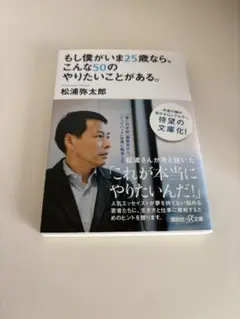 もし僕がいま25歳なら、こんな50のやりたいことがある。