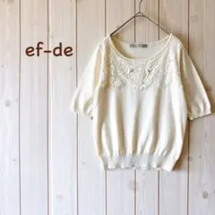 【美品】＊ef-deエフデ＊半袖ニット パールレース ウール混 9号 アイボリーのサムネイル