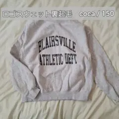 sale☆USED【コカ】ヘビーウェイト　裏起毛トレーナー　150　グレー