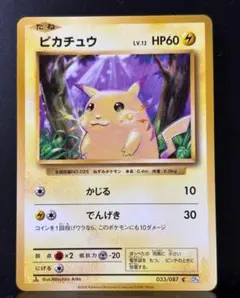 ピカチュウ 20th Anniversary CP6 033/087 (a02 - メルカリ