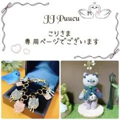 あみぐるみ　くねくねストールのおしゃれな冬色のコロネコちゃんストラップ♡【セール