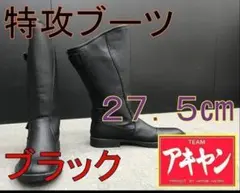 2026年最新】特攻ブーツの人気アイテム - メルカリ