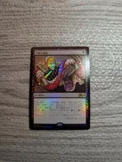 Mtg　対称な対応/Scheming Symmetry　FOIL　１枚